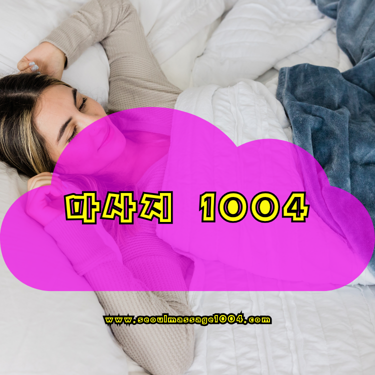 동두천 출장마사지 지역 안내 이미지