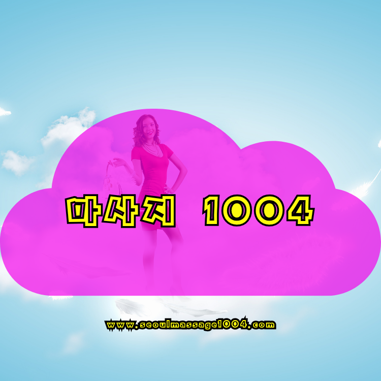 양평군 출장마사지 지역 안내 이미지