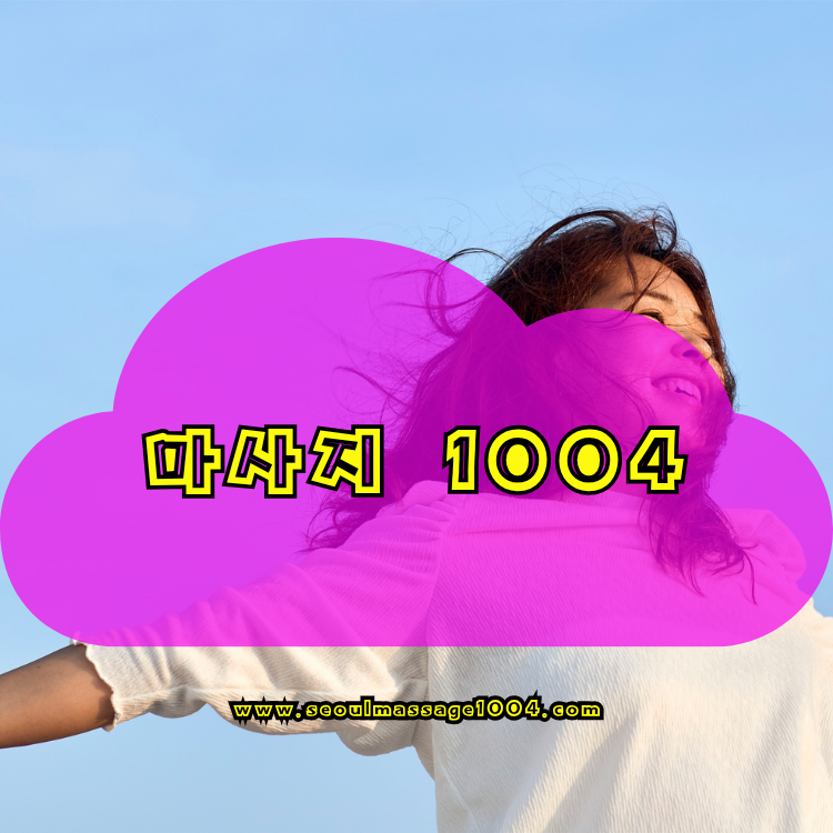 여주 출장마사지 지역 안내 이미지