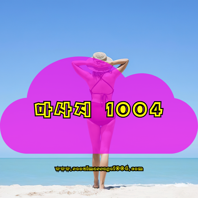 오산 출장마사지 지역 안내 이미지