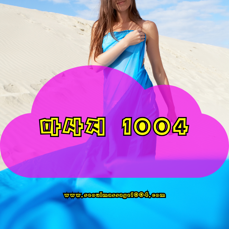 의왕 출장마사지 지역 안내 이미지