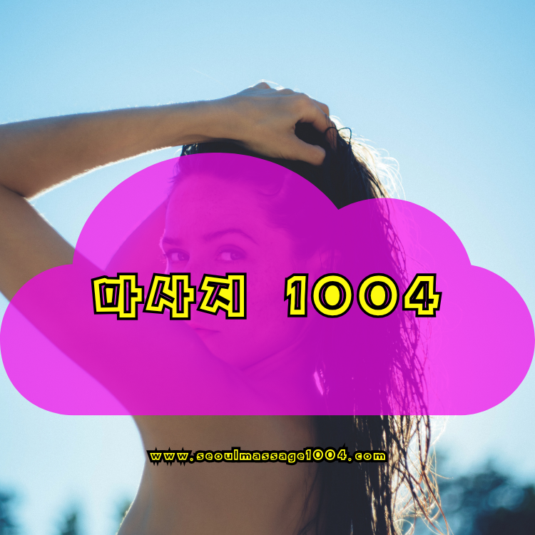 이천 출장마사지 지역 안내 이미지