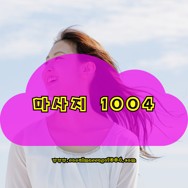 포천 출장마사지 지역 안내 이미지